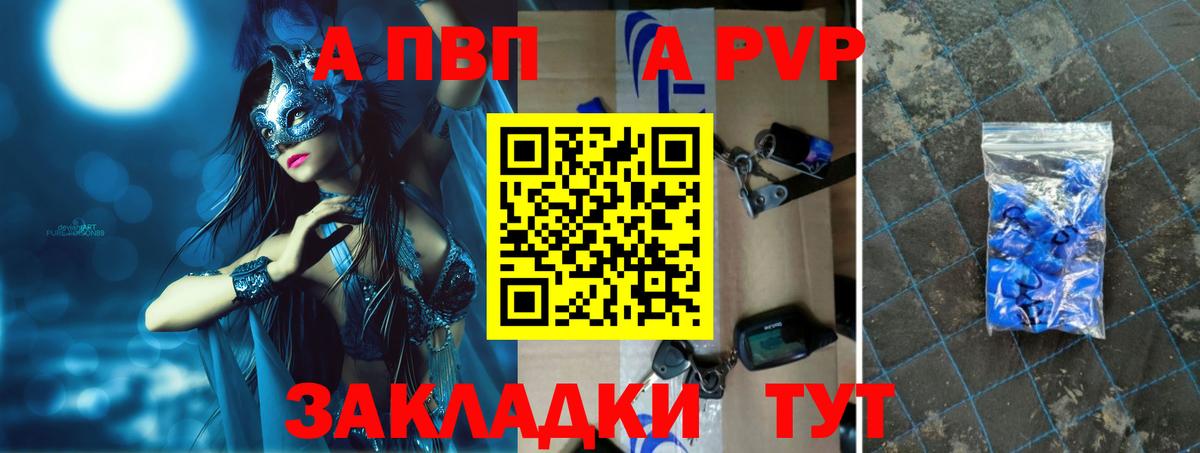 А ПВП СК  A-PVP крисы CK  купить  цена  Вход с VPN  Туапсе 