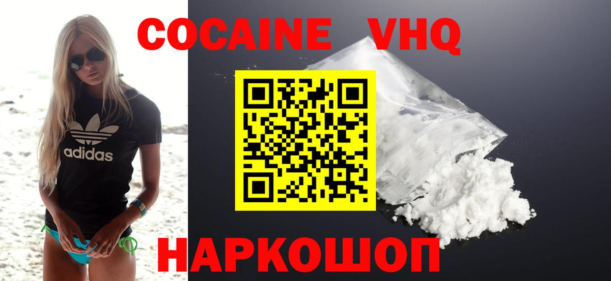 Кокаин 97% Туапсе