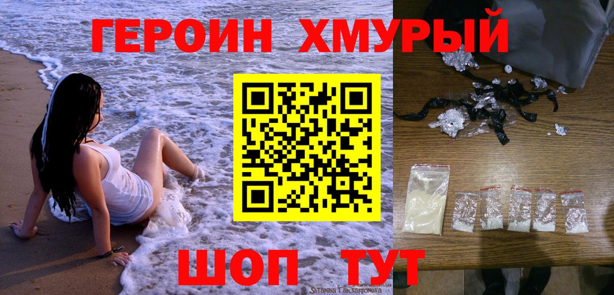 Героин  Вход с VPN  Туапсе  ГЕРОИН афганец 