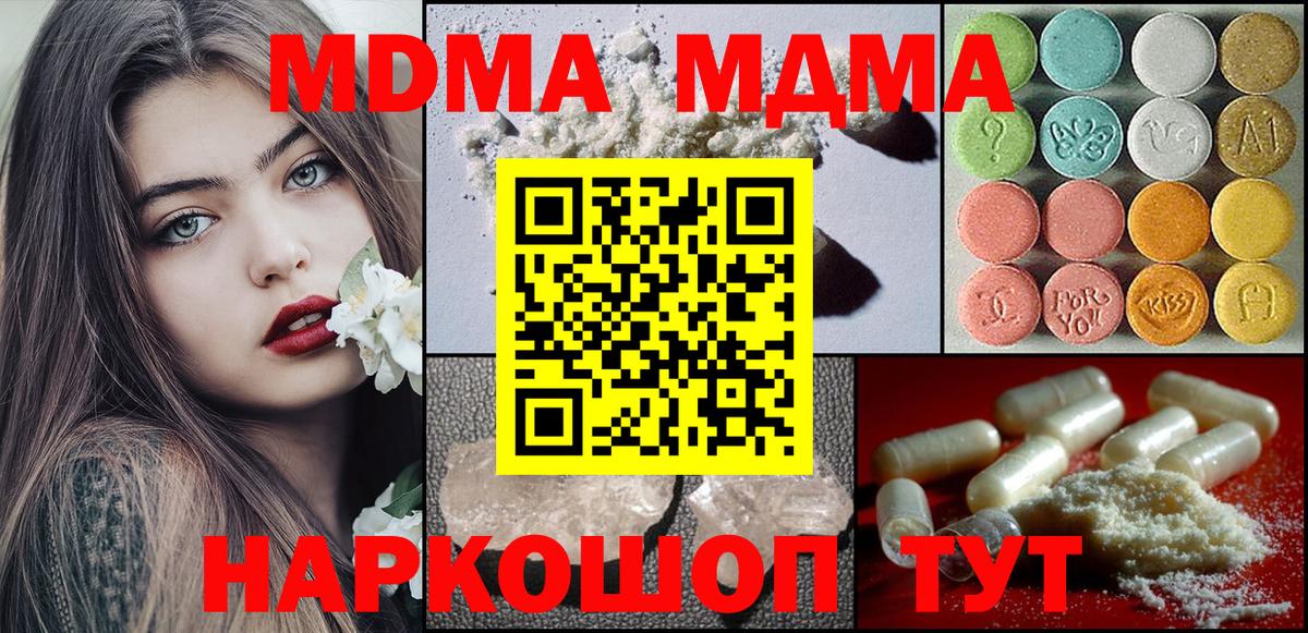 МДМА молли  MDMA Molly  Туапсе  MDMA  Вход с VPN 