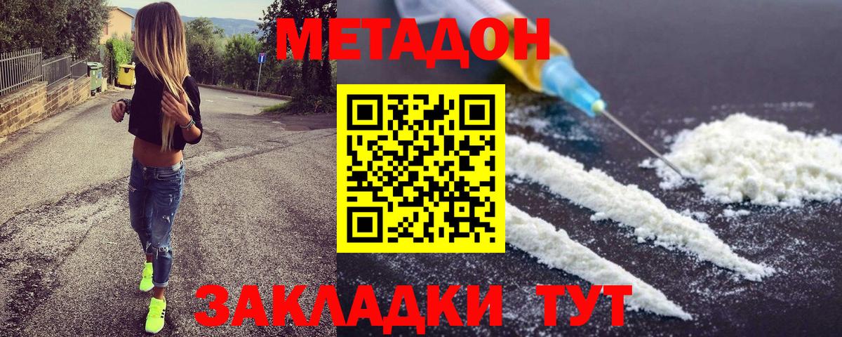МЕТАДОН methadone  Вход с VPN  Туапсе  МЕТАДОН мёд 