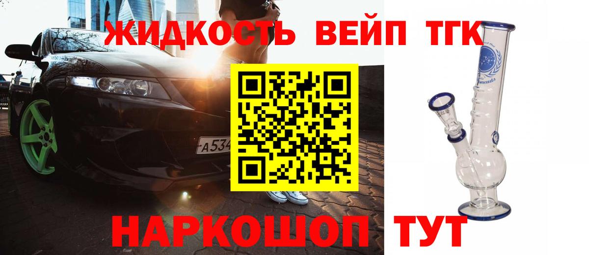 ТГК вейп Туапсе
